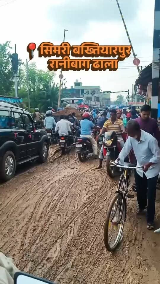 सिमरी बख्तियारपुर नगर परिषद के रानीबाग रेलवे ढाला के पास की तस्वीर