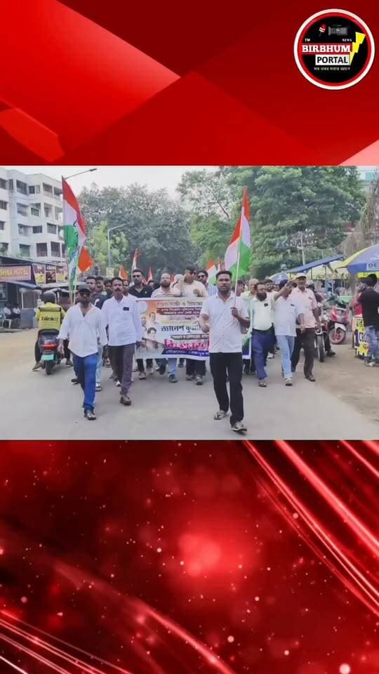 জ্ঞানেশ কুমারের পদত্যাগ ও গ্রেপ্তারের দাবিতে বোলপুরে কংগ্রেসের বিক্ষোভ মিছিল! নির্বাচন কমিশনকে ঘিরে সরব কংগ্রেস!
