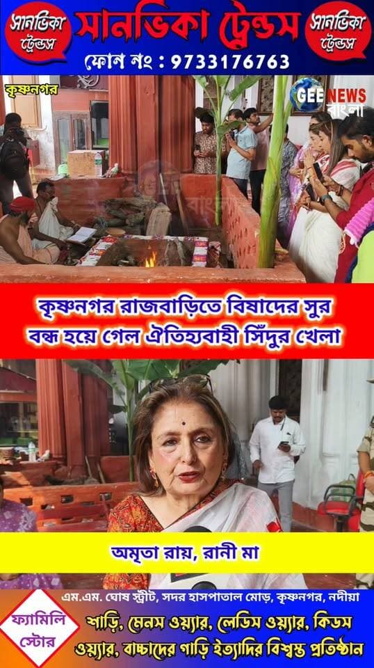 "সিঁদুর তো আমার কপালে নেই", রানিমার চোখে জল, বন্ধ হয়ে গেল কৃষ্ণনগর রাজবাড়ীর ঐতিহ্যবাহী সিঁদুর খেলা
#breakingnewsviral #Krishnanagar