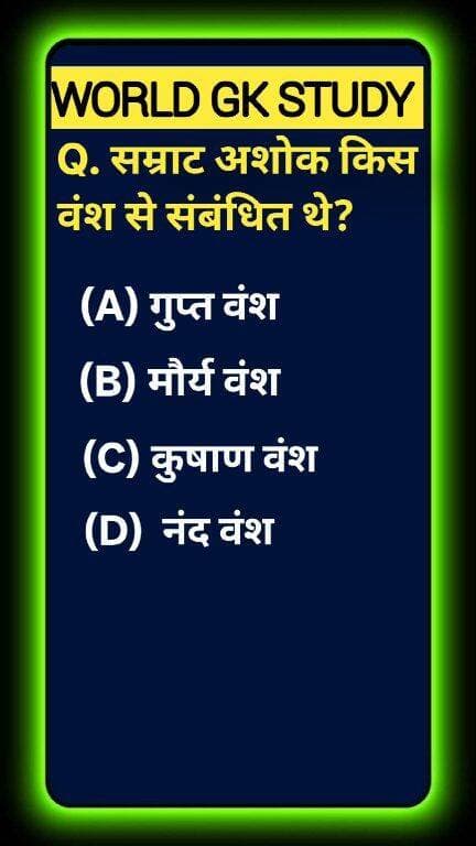 Test your Ancient Indian History IQ! 🌍👑 Ruler of the vast subcontinent from 268 to 232 BCE who spread Buddhism across Asia, which dynasty did Emperor Ashoka belong to? Boost your general knowledge and drop your answer below! Like & follow WORLD GK STUDY for daily brain-boosting trivia! 🧠✨ #GlobalKnowledge #EducationalShorts #AncientHistory #AshokaTheGreat#GKStudy #SamratAshok #AshokaTheGreat #MauryaDynasty #MauryaEmpire #AncientHistory #IndianHistory #UPSCPreparation #HistoryGK #GKQuiz #WorldGK #ShortsFeed #Trending2026 #ArvindraBaghel #ShortsUS #ShortsUK #ShortsCA #ShortsAU