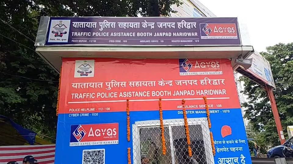 #haridwar : एसपी ट्रैफिक/क्राइम निशा यादव ने यातायात पुलिस सहायता केन्द्र जनपद हरिद्वार का किया उद्घाटन, पुलिस मिलेगी खास मदद, क्या बोले एसपी : देखें वीडियो
Haridwar Stambh Vasudev