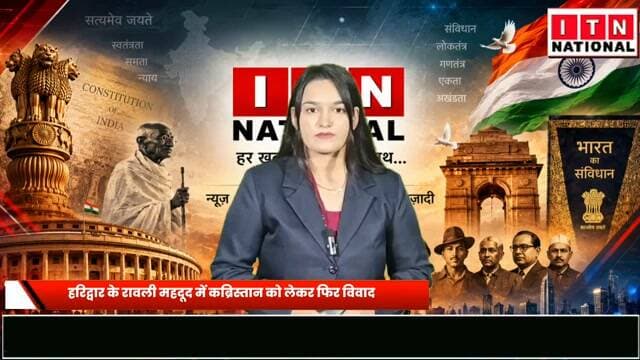 हरिद्वार के रावली महदूद में कब्रिस्तान को लेकर फिर विवाद, कब्रों के पत्थर तोड़ने और दीवार खड़ी करने के आरोप;
Manoj Kumar Teluram Pradhan तेलूराम प्रधान समर्थक उमेश पाल धनगर Sachin Saini Sunil Pal Dhangar Sandeep Pathak Satyam Kumar Vipin Chauhan Manoj Kumarpal Nitin Khurana BHIM ARMY Mulki Raj Mulki Raj हरिद्वार एक्सप्रेस Akhilesh Kumar Sangeeta Devi Rajan Kumar Karnwal Pankaj Pal Shobhit Kaushik Sk Gulfam Ali Firoj Khan Saleem Malik Salim Malik Gulfam Ali Ruhina Idrisi