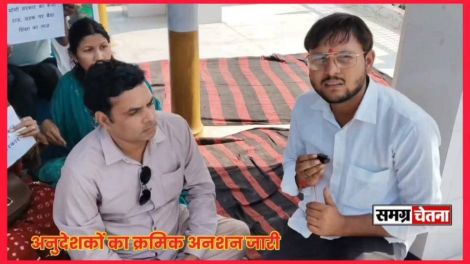एरियर भुगतान व नियमितीकरण को लेकर अनुदेशकों का क्रमिक अनशन जारी
मोहम्मदी, खीरी। एरियर भुगतान और नियमितीकरण की मांग को लेकर परिषदीय अनुदेशक उत्थान समिति के बैनर तले रविवार को बाबासाहेब डॉ. भीमराव आंबेडकर पार्क में क्रमिक अनशन किया गया। प्रदेश महासचिव शचीन्द्र नारायण दीक्षित के नेतृत्व में अनुदेशकों ने सरकार से 14 वर्षों की सेवा के बाद नियमितीकरण और लंबित एरियर का शीघ्र भुगतान करने की मांग उठाई।