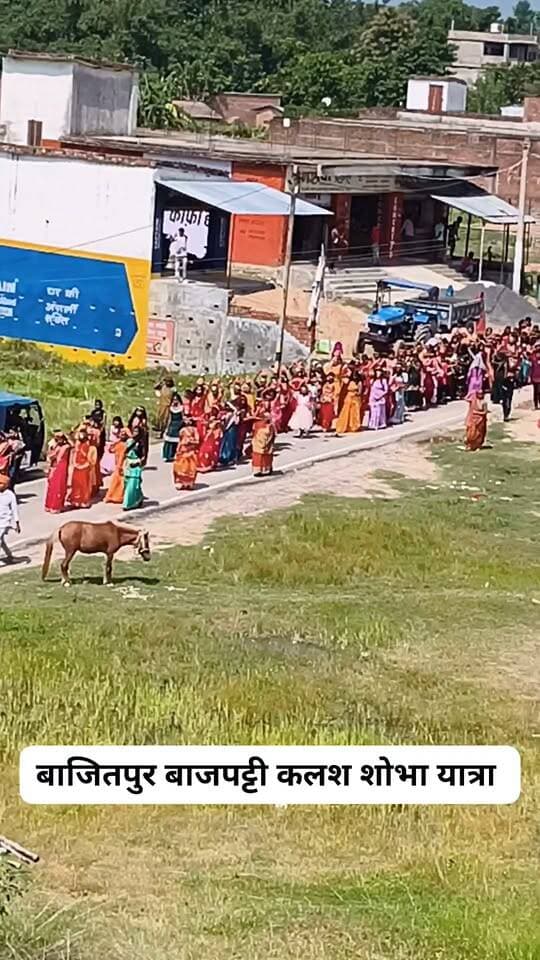 बाजपट्टी के बाजितपुर में शारदीय नवरात्र को ले कलश शोभा यात्रा #Bajitpur #Bajpatti #KalashYatra #KalashShobhaYatra #Sitamarhi #SitamarhiNews #BajpattiNews #DharmikYatra #BiharNews #BhaktiSangeet #SanatanDharma #LocalNews #TrendingNews #ReelsIndia #ViralVideo #कलश_यात्रा #बाजपट्टी #सीतामढ़ी #बाजितपुर