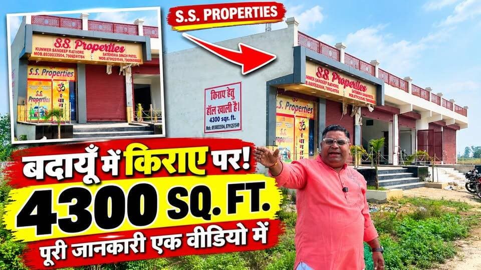 बदायूँ में किराए पर 4300 स्क्वायर फीट की शानदार प्रॉपर्टी! 🏢 पूरी जानकारी एक ही वीडियो में 🔥 #BudaunProperty #PropertyForRent #BudaunNews #SatyamevBharatNews सत्यमेव भारत न्यूज Tejan Rastogi