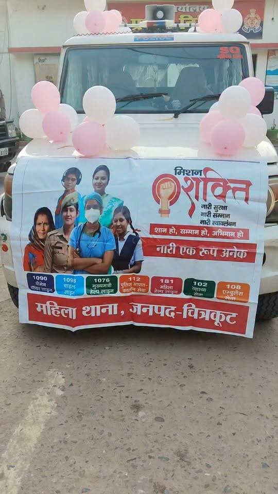 चित्रकूट: मिशन शक्ति अभियान 5.0 के तहत महिला सुरक्षा जागरूकता बाइक रैली आज
चित्रकूट। शारदीय नवरात्रि के पावन अवसर पर महिला सुरक्षा, सम्मान एवं स्वावलंबन के प्रति जन-जागरूकता बढ़ाने के उद्देश्य से मिशन शक्ति अभियान 5.0 के द्वितीय चरण के अंतर्गत 11 अक्टूबर 2026 को बाइक रैली का आयोजन किया जाएगा।
यह बाइक रैली थाना कोतवाली कर्वी से शाम 5 बजे निकाली जाएगी। पुलिस अधीक्षक चित्रकूट अरुण कुमार सिंह हरी झंडी दिखाकर रैली को रवाना करेंगे।
इस अभियान के माध्यम से महिलाओं एवं बालिकाओं को सुरक्षा के प्रति जागरूक करने, उनके अधिकारों की जानकारी देने तथा उन्हें आत्मनिर्भर बनने के लिए प्रेरित करने का संदेश दिया जाएगा।