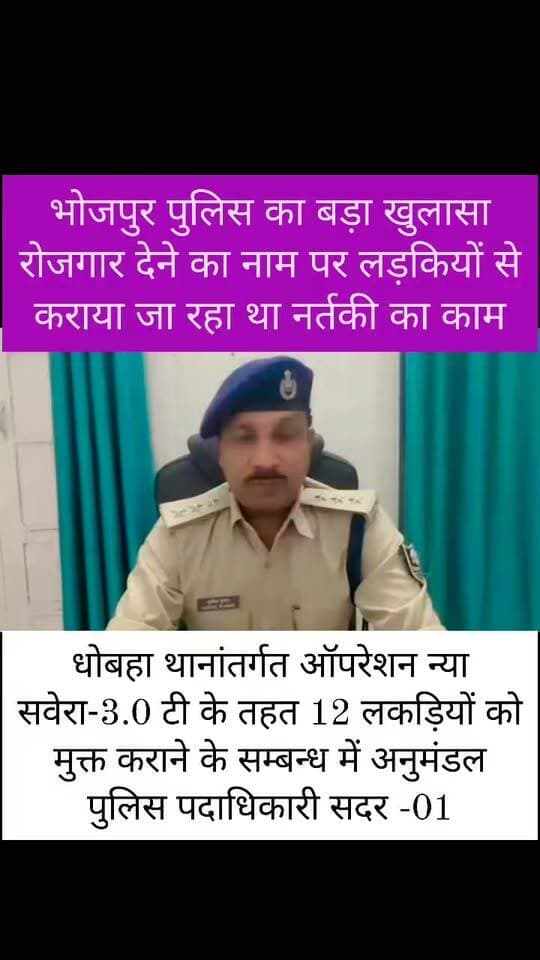 धोबहा थानांतर्गत ऑपरेशन न्या सवेरा-3.0 टी के तहत 12 लकड़ियों को मुक्त कराने के सम्बन्ध में अनुमंडल पुलिस पदाधिकारी सदर -01 का बाइट....