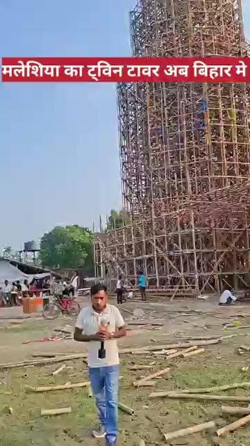 मलेशिया का ट्विन टावर अब बिहार मे #malasiya #biharmunger #durgapujapandal #viral #biharmunger