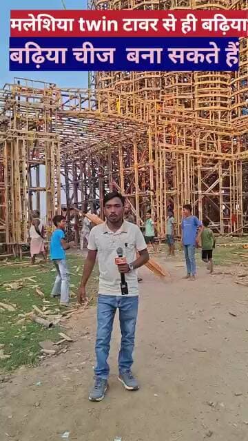मलेशिया twin टावर से ही बढ़िया-बढ़िया चीज बना सकते हैं