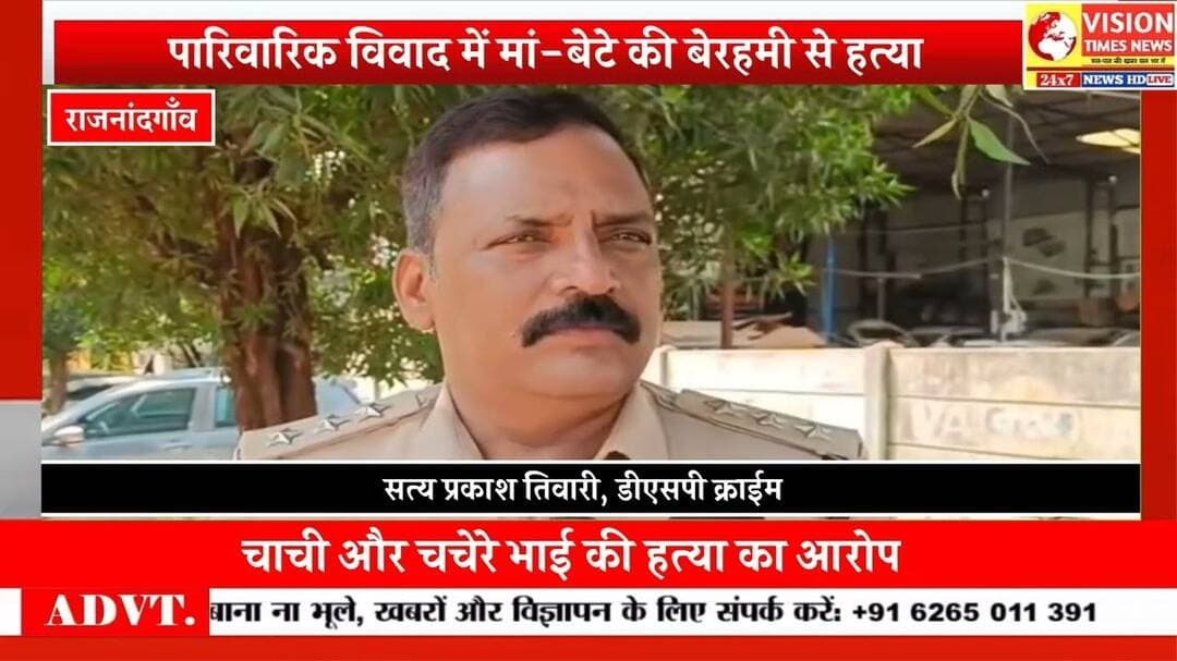 डोंगरगढ़ में रिश्तों का कत्ल! पारिवारिक विवाद में चाची और चचेरे भाई की हत्या #cgviral