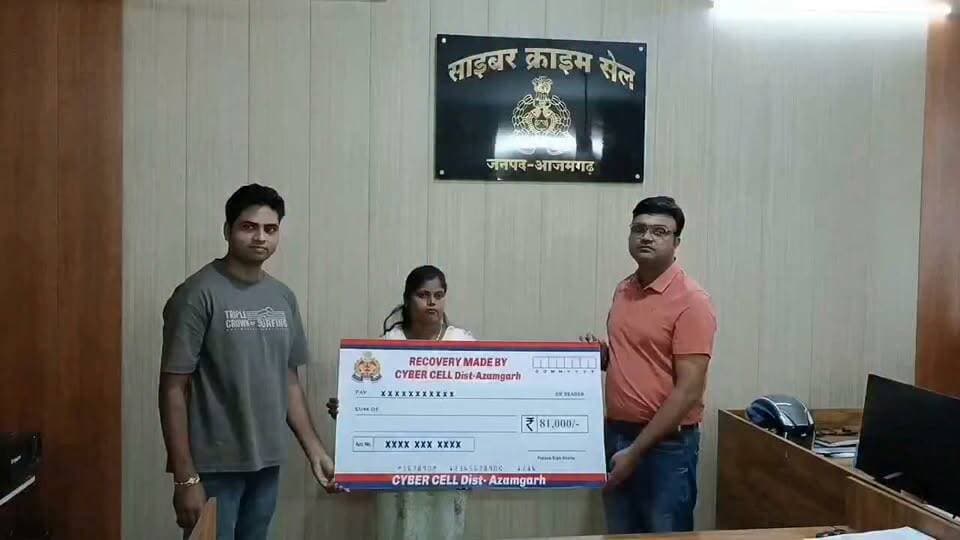 #आजमगढ़में निर्वाचन अधिकारी बनकर महिला बीएलओ सुमन राजभर से 81हजार की हुई ठगी साइबर पुलिस ने कराया पैसा वापस
