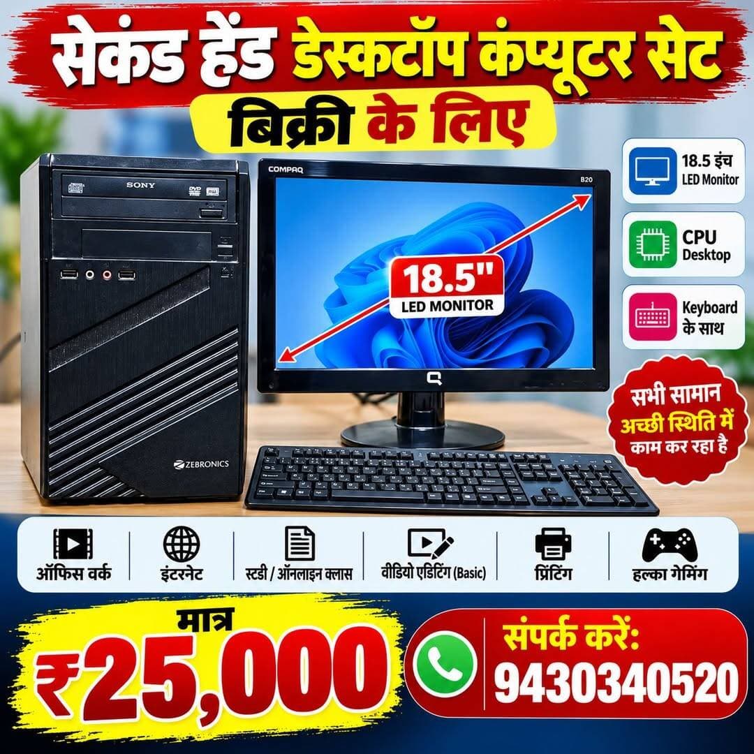 देवघर :–सेकंड हैंड डेस्कटॉप कंप्यूटर सेट खरीदने के लिए संपर्क करें।कम कीमत में डेस्कटॉप कंप्यूटर खरीदने का अच्छा मौका! <nis:link nis:type=tag nis:id=desktopcomputer nis:value=DesktopComputer nis:enabled=true nis:link/> <nis:link nis:type=tag nis:id=deoghar nis:value=Deoghar nis:enabled=true nis:link/> <nis:link nis:type=tag nis:id=secondhandcomputer nis:value=SecondHandComputer nis:enabled=true nis:link/> <nis:link nis:type=tag nis:id=computerforsale nis:value=ComputerForSale nis:enabled=true nis:link/>