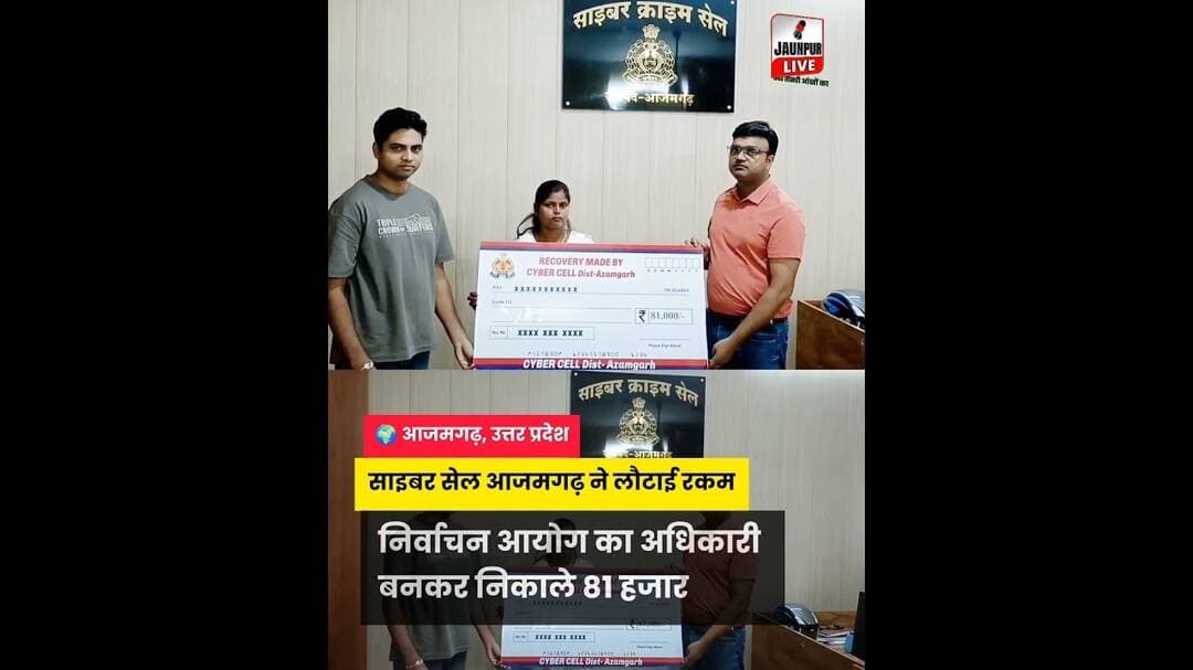 #AzamgarhPolice #CyberFraud #CyberCrime #BLOCyberScam #CyberSecurity