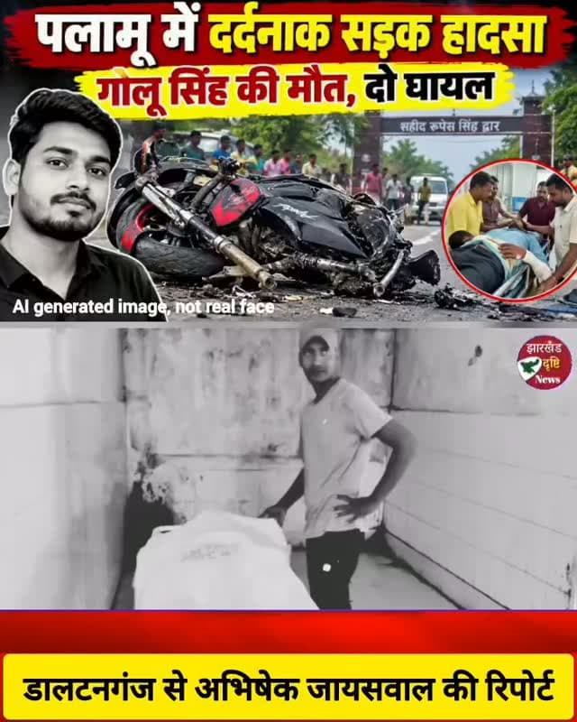 पलामू में दर्दनाक सड़क हादसा, गोलू सिंह की मौ/त, दो घायल