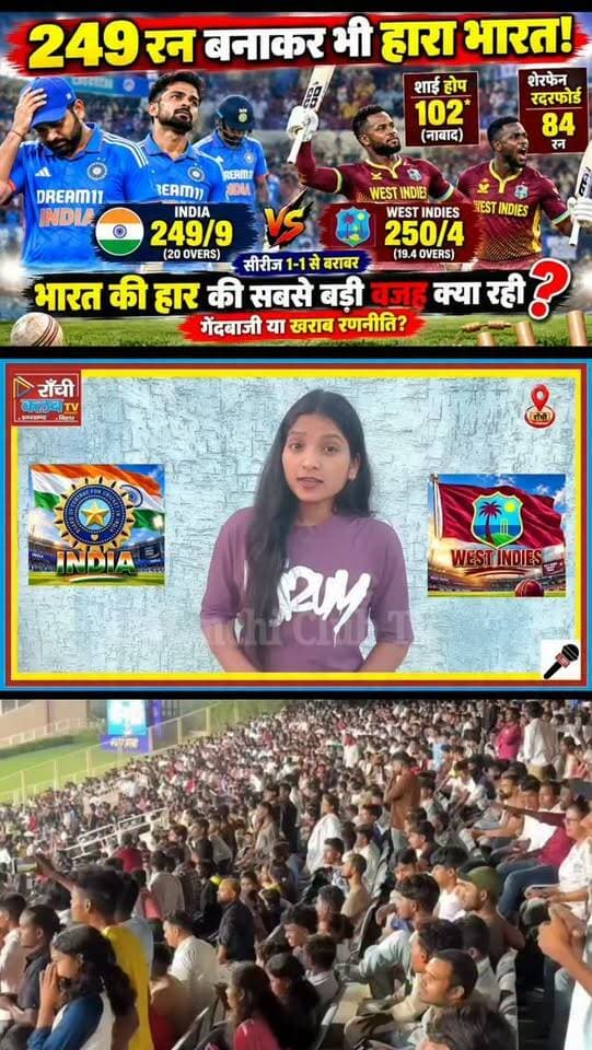 249 रन बनाकर भी हारा INDIA ! Shai Hope के 102 और Rutherford के 84 रन ! IND vs WI T20
#INDvsWI #TeamIndia #ShaiHope #SherfaneRutherford
