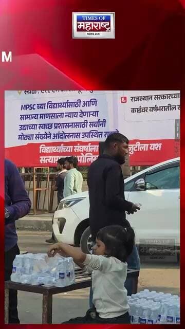 MPSC आंदोलनात चिमुकलीचा माणुसकीचा झरा! विद्यार्थ्यांना पाणी वाटून जिंकली मनं