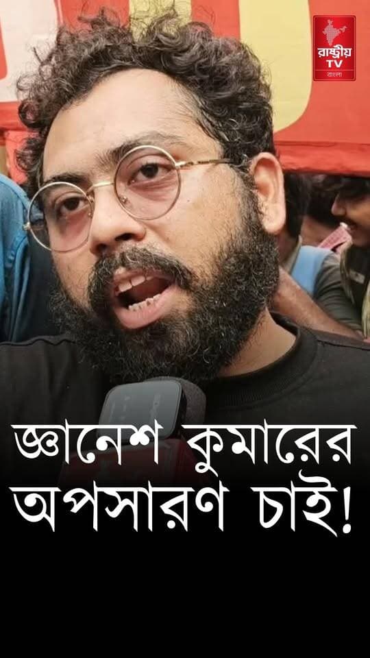 Gyanesh Kumar: জ্ঞানেশ কুমারের অপসারণ চাই ! কড়া বার্তা দেবাঞ্জন দের | Bangla News
#GaneshKumar #bangla #bangles #Banglanews #newsfeed #NewsUpdate