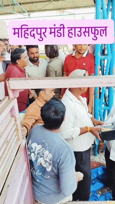 महिदपुर मंडी हाउसफुल