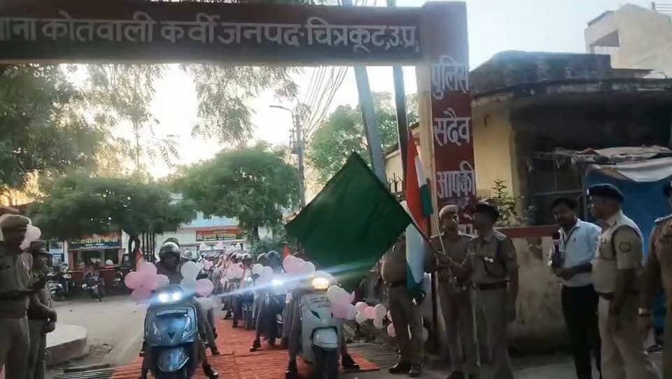 चित्रकूट: मिशन शक्ति अभियान 5.0 के तहत महिला सुरक्षा जागरूकता बाइक रैली रवाना
पुलिस अधीक्षक अरुण कुमार सिंह ने हरी झंडी दिखाकर किया रवाना, महिलाओं और बालिकाओं को जागरूक करने का दिया संदेश
चित्रकूट। शारदीय नवरात्रि के पावन अवसर पर महिला सुरक्षा, सम्मान एवं स्वावलंबन के प्रति जन-जागरूकता बढ़ाने के उद्देश्य से मिशन शक्ति अभियान 5.0 के द्वितीय चरण के अंतर्गत रविवार को कोतवाली कर्वी से जागरूकता बाइक रैली निकाली गई। रैली को पुलिस अधीक्षक चित्रकूट अरुण कुमार सिंह ने हरी झंडी दिखाकर रवाना किया।
इस अभियान के माध्यम से महिलाओं एवं बालिकाओं को उनकी सुरक्षा, अधिकारों और सरकारी सहायता से जुड़ी सुविधाओं के प्रति जागरूक करने के साथ ही आत्मनिर्भर बनने के लिए प्रेरित किया जाएगा। अभियान का उद्देश्य महिलाओं को सुरक्षित वातावरण उपलब्ध कराने तथा महिला संबंधी अपराधों के प्रति जागरूकता बढ़ाना है।
वहीं डेली 24 भारत के संवाददाता दिनेश सिंह कुशवाहा ने महिला सुरक्षा को लेकर पुलिस अधीक्षक अरुण कुमार सिंह से खास बातचीत की। इस दौरान महिला सुरक्षा, सम्मान और जागरूकता अभियान के महत्व को लेकर चर्चा की गई।
डेली 24 भारत | संवाददाता: दिनेश सिंह कुशवाहा