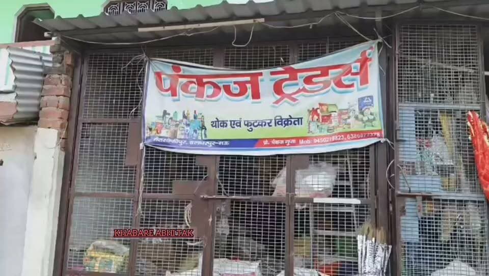 मऊ: पवन वस्त्रालय और पंकज ट्रेडर्स से 10 लाख से अधिक के अवैध पटाखे बरामद, चार पिकअप में भरकर थाने ले गई टीम
#मऊ #खबरेंअभीतक #KhabareAbhiTak #हलधरपुर #पटाखे