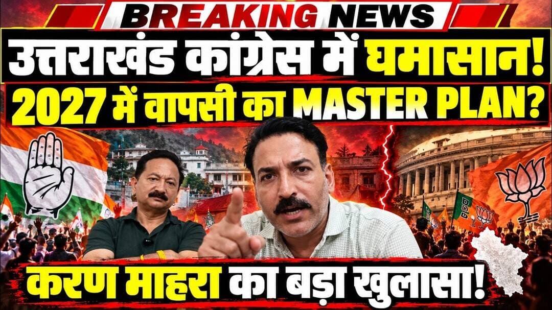 EXCLUSIVE Karan Mahara का बड़ा खुलासा, 27 में कांग्रेस की वापसी का क्या है प्लान? | Uttarakhand News