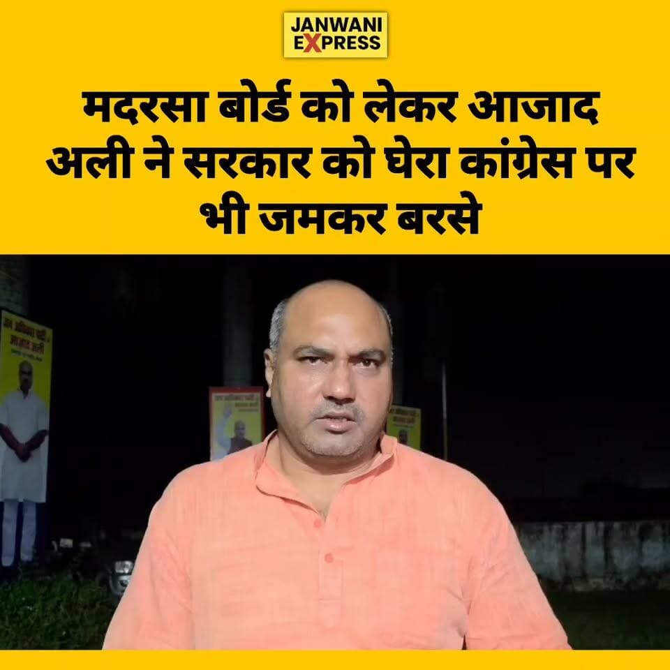 मदरसा बोर्ड को लेकर आजाद अली ने सरकार को घेरा कांग्रेस पर भी जमकर बरसे
#AzadAli #MadrasaBoard #UttarakhandPolitics #Congress #Government #PoliticalNews #LatestNews #JanvaniExpress