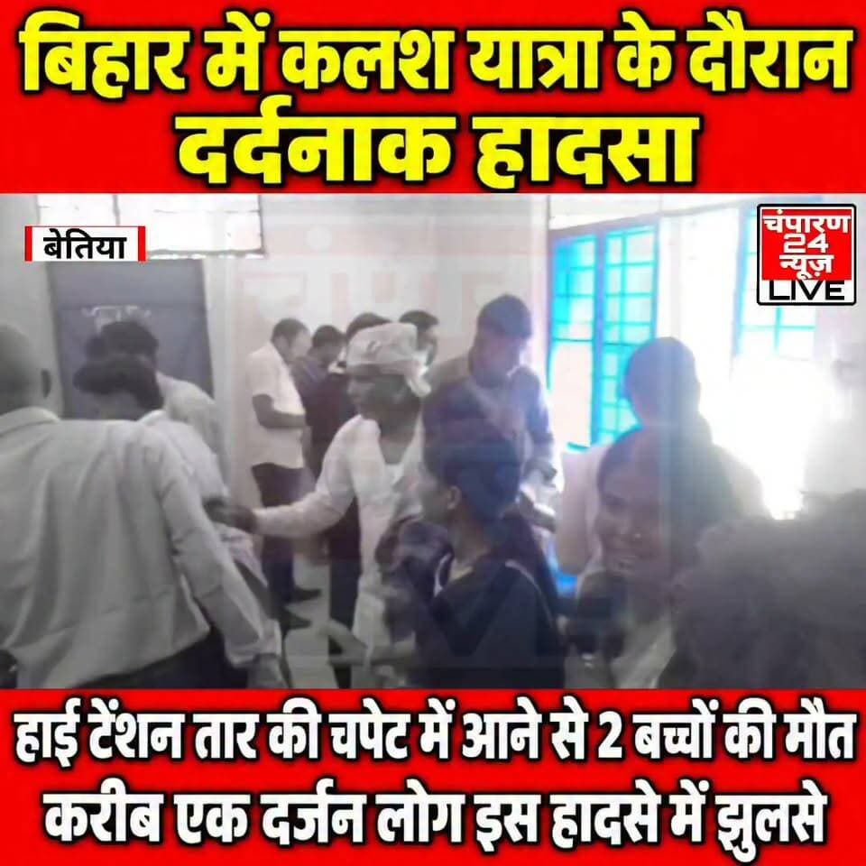 #champaran24news #viralreelschallenge #trendingreels #reelsviral #districtadministrationwestchamparan #CMBihar #viralvideochallenge #Police #BiharNews #navratri