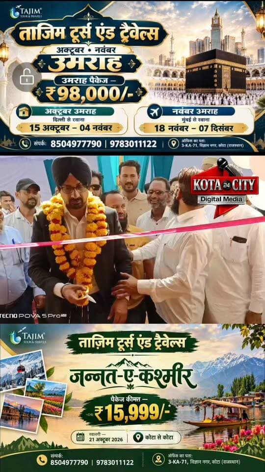 कोटा में रज़वी डेकोर की दूसरी ब्रांच का भव्य उद्घाटन
मुख्य अतिथि सैयद तफ़ज्ज़ुल रहमान ने किया शोरूम का शुभारंभ, 10 साल के कामयाब सफर के बाद कारोबार का विस्तार