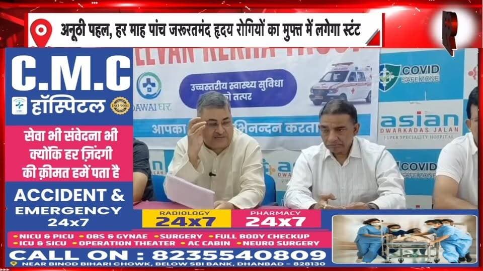 धनबाद में अनूठी पहल! हर महीने 5 जरूरतमंद हृदय रोगियों को मुफ्त में लगेगा स्टेंट | 99 News
#Tags:
#Dhanbad #HeartPatients #FreeStent #HeartTreatment #Healthcare #MedicalInitiative #FreeTreatment #HeartDisease #HealthNews #DhanbadNews #JharkhandNews #99News #99NewsDhanbad #धनबाद #हृदयरोगी #मुफ्तस्टेंट #मुफ्तइलाज #हृदयउपचार #स्वास्थ्यसेवा #अनूठीपहल #जरूरतमंदोंकीमदद #चिकित्सासेवा
