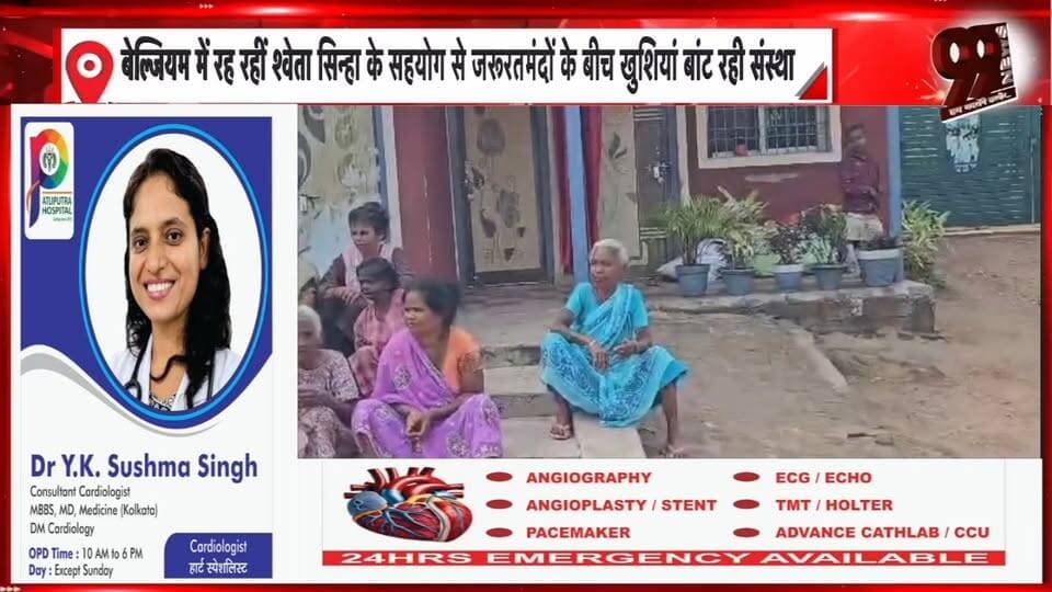 दुर्गा पूजा पर जरूरतमंदों के बीच बांटी खुशियां, साड़ी वितरण और बच्चों को टॉफियां | 99 News
#Tags:
#DurgaPuja #SocialService #SareeDistribution #HelpingTheNeedy #Maher #ShwetaSinha #Charity #DhanbadNews #JharkhandNews #99News #दुर्गापूजा #साड़ीवितरण #जरूरतमंदोंकीमदद #समाजसेवा #माहेर #श्वेतासिन्हा #बच्चोंमेंखुशियां #जनसेवा #धनबाद #99NewsDhanbad