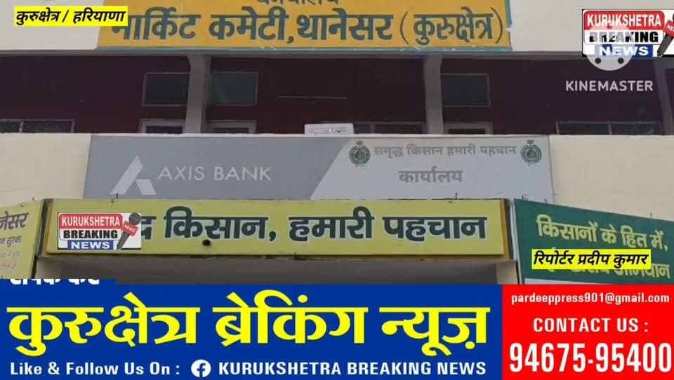 कुरुक्षेत्र सांसद नवीन जिंदल ने किसानों , आढ़ती और राइस मिलर्स से की मुलाकात , मंडी व्यवस्था सुधार के लिए किसानों को सीधे राइस मिलर्स को धान बेचना का सुझाव कुरुक्षेत्र सांसद नवीन जिंदल ने कुरुक्षेत्र में आज किसानों, आढ़तियों और राइस मिलर्स से मीटिंग कर मंडी व्यवस्था में सुधार के लिए सुझाव साँझा किए