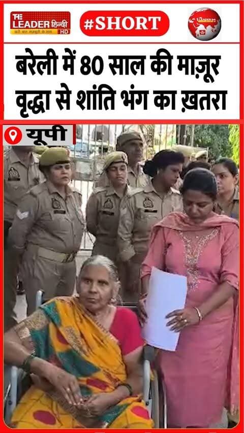 व्हील चेयर से पहुंचकर डीएम से शिकायत | 11 Oct 2026 #bareilly #oldwoman #muchalkapaband #shorts