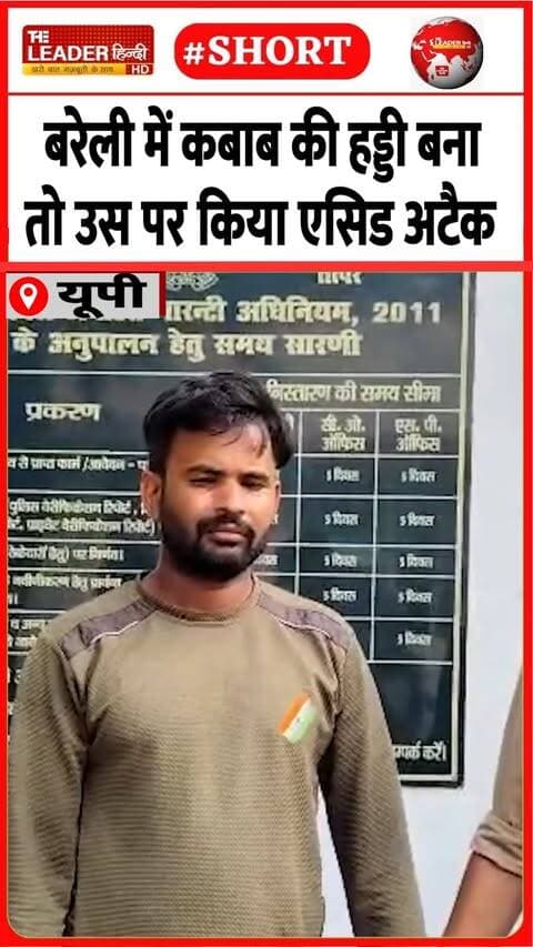 डेढ़ साल की तफ़्तीश के बाद खुला राज़ | 11 Oct 2026 #bareilly #police #loveangle #crime #shorts