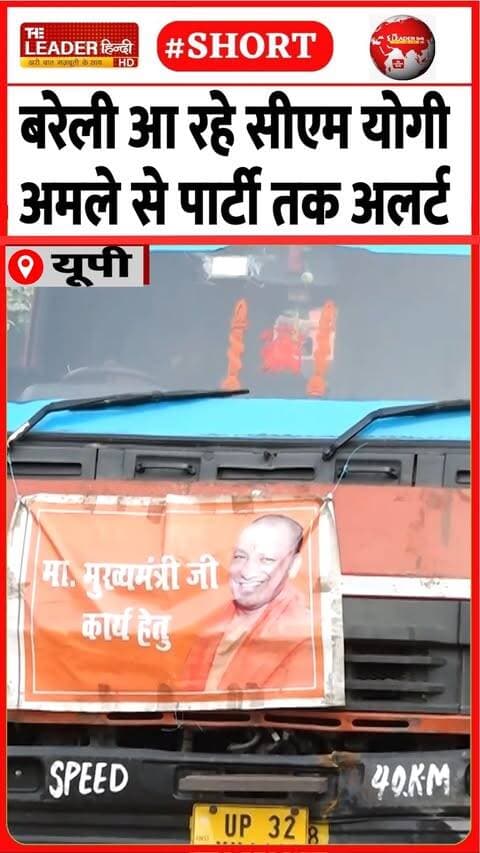 ज़ोन के चौकीदारों का होगा सम्मान | 11 Oct 2026 #bareilly #cmyogi #bjp #jansabha #shorts
