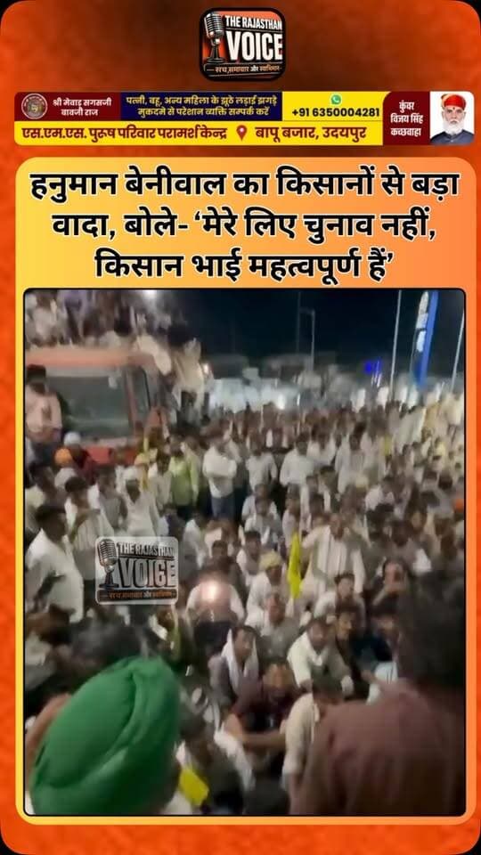 हनुमान बेनीवाल का किसानों से बड़ा वादा, बोले- ‘मेरे लिए चुनाव नहीं, किसान भाई महत्वपूर्ण हैं’
#HanumanBeniwal #RLP #KisanAndolan #FarmersProtest #FarmersRights KisanLeader RajasthanPolitics RajasthanNews FarmersDemand PoliticalStatement ViralVideo TrendingNews
