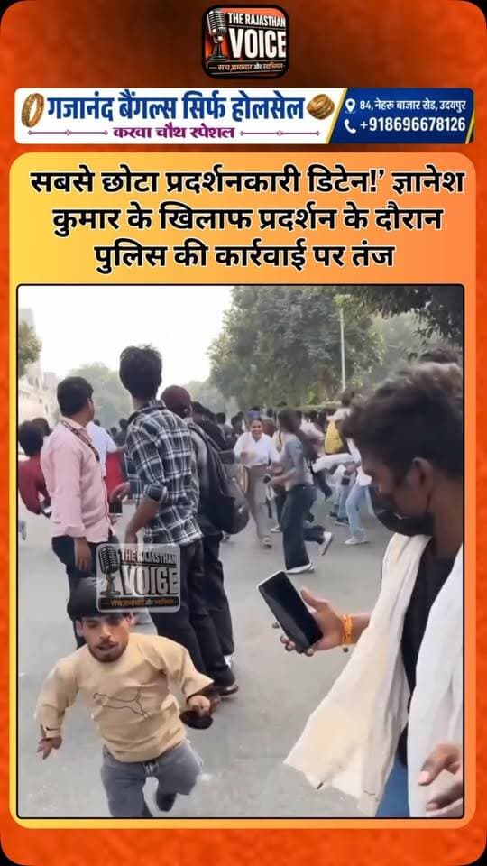 सबसे छोटा प्रदर्शनकारी डिटेन!’ दिल्ली में ज्ञानेश कुमार के खिलाफ प्रदर्शन के दौरान पुलिस की कार्रवाई पर तंज
#Delhi #GyaneshKumar #DelhiProtest #CJP #DelhiPolice PoliticalSatire ProtestNews ViralVideo DelhiNews PoliticalNews TrendingNews
