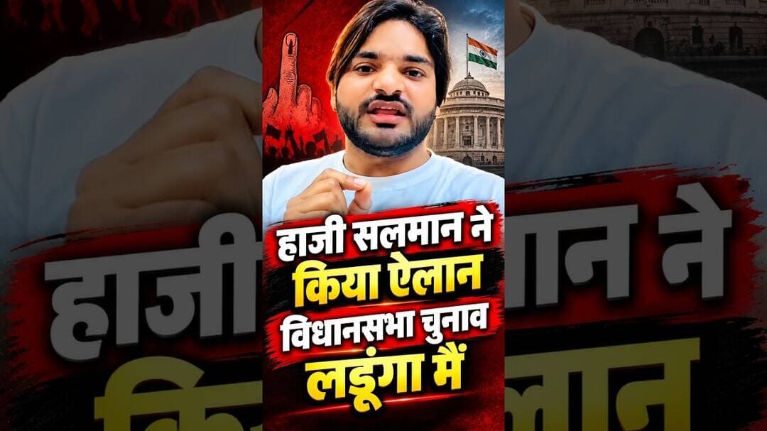 हाजी सलमान ने किया ऐलान विधानसभा चुनाव लडूंगा मैं #latestnews #news #loni #hajisalman