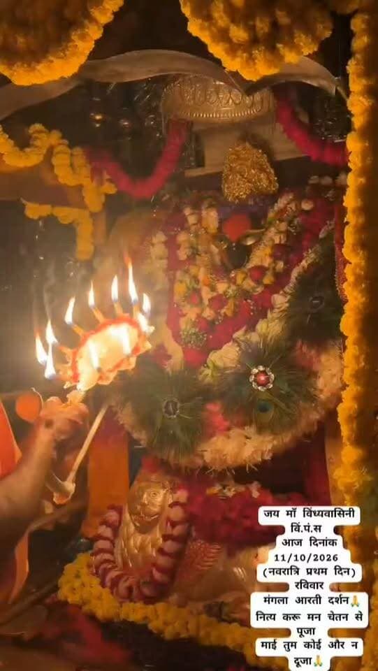 मंगला आरती दर्शन