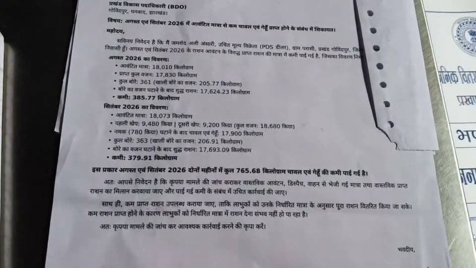 परासी पंचायत के दरगाह टोला में स्थित जमशेदपुर अंसारी के जन वितरण प्रणाली दुकान में विभाग के द्वारा दो माह का 3.80 किलों चावल दिया कम दुकानदार ने JLKM नेता को कराया अवगत