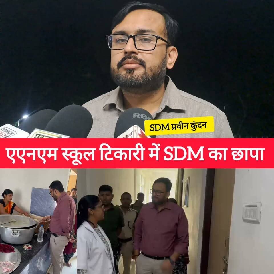 SDM प्रवीण कुंदन फूल एक्सन में! #bdbiharjharkhand #tekari #sdm