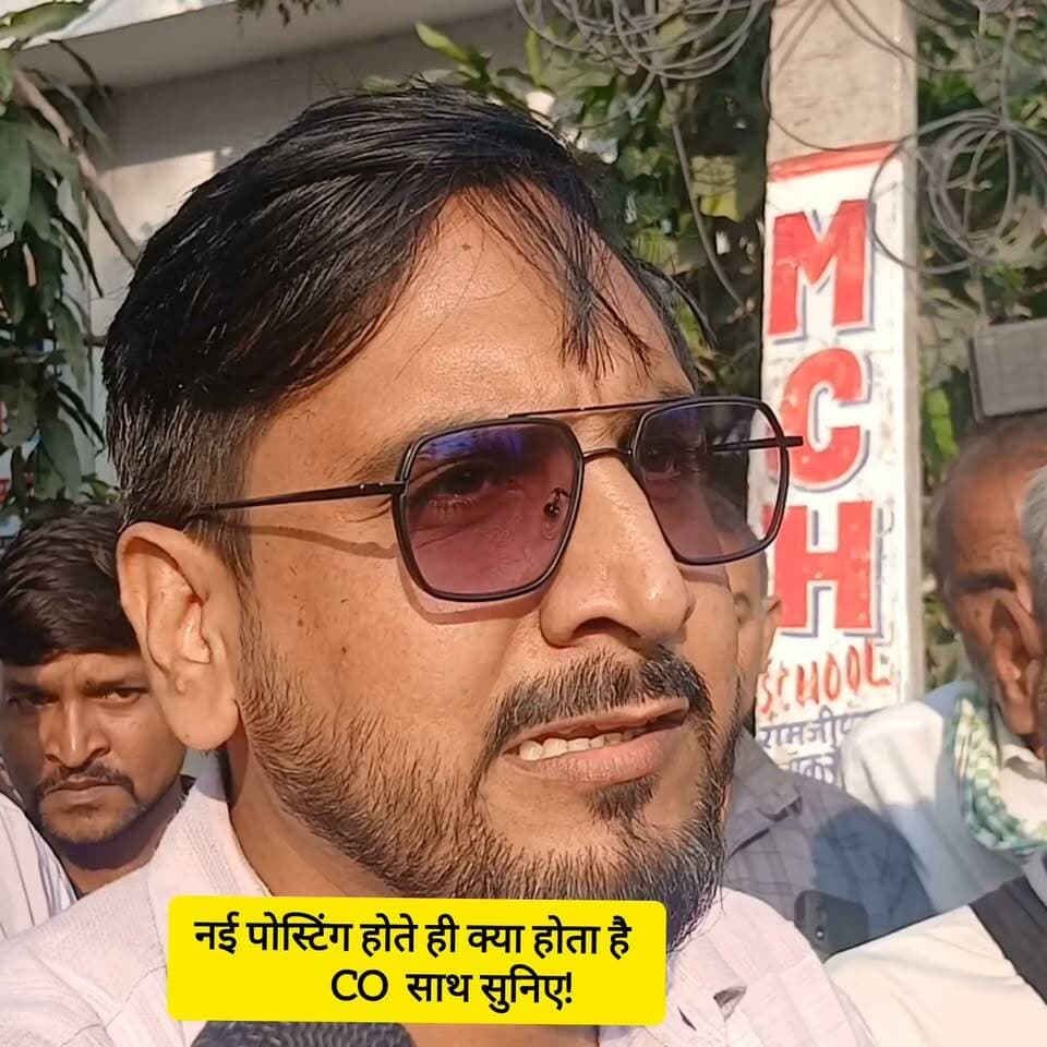 जब भी मेरी नई पोस्टिंग होता है तो भू माफिया पैसा पैसा लेने का लगाता है आरोप बोले संजीव कुमार! #bdbiharjharkhand #tekari #bihar