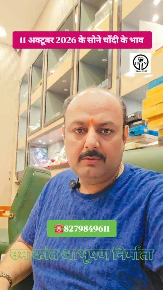 11 अक्टूबर के भाव #shorts #trending #viralshorts #shortsvideos #goldrate
