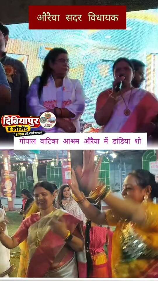 श्री गोपाल वाटिका आश्रम में डांडिया शो में सदर विधायक श्रीमती गुड़िया कठेरिया