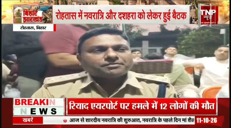 रोहतास जिले के सासाराम में एसडीएम के नेतृत्व में बुद्धिजीवी वर्ग के साथ शांति समिति की बैठक....