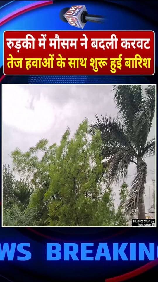 रुड़की में मौसम हुआ सुहाना,तेज हवाओं के साथ हुई बारिश, आसमान में छाए काले बादल