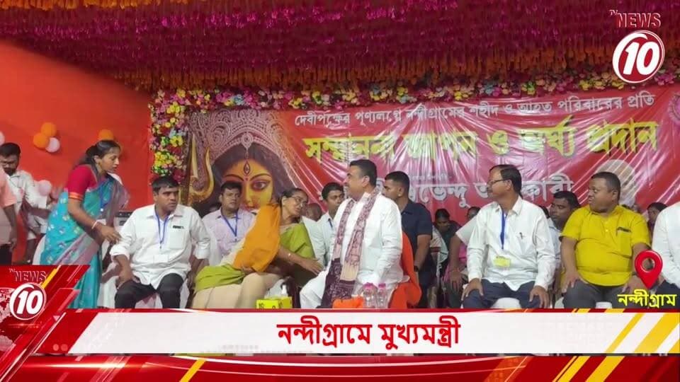 নন্দীগ্রামে মুখ্যমন্ত্রী