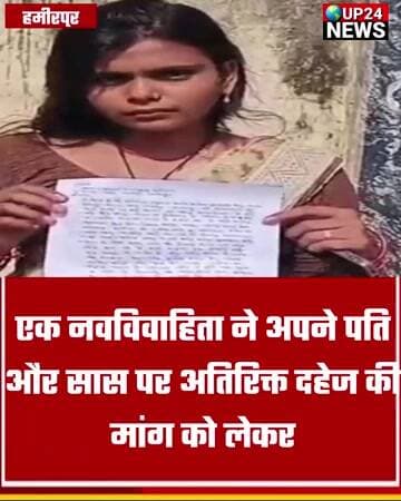 सैदपुर गांव में दहेज उत्पीड़न का मामला सामने आया