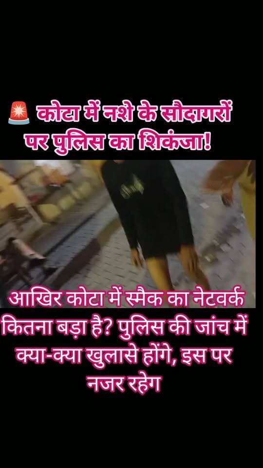 ।🚨 कोटा में नशे के सौदागरों पर पुलिस का शिकंजा!
👮♂️ रामपुरा पुलिस की कार्रवाई, महिला समेत 3 आरोपी गिरफ्तार!
कोटा में स्मैक के कारोबार पर पुलिस ने कार्रवाई करते हुए सरोवर पार्किंग के पास से तीन आरोपियों को पकड़ा। अब पुलिस आरोपियों से पूछताछ कर स्मैक की सप्लाई, खरीद-फरोख्त और इसके पीछे जुड़े नेटवर्क की कड़ियां खंगाल रही है।
❓ आखिर कोटा में स्मैक का नेटवर्क कितना बड़ा है? पुलिस की जांच में क्या-क्या खुलासे होंगे, इस पर नजर रहेगी।
📍 कोटा | क्राइम न्यूज
✍️ जर्नलिस्ट मंगल सिंह हाडा
