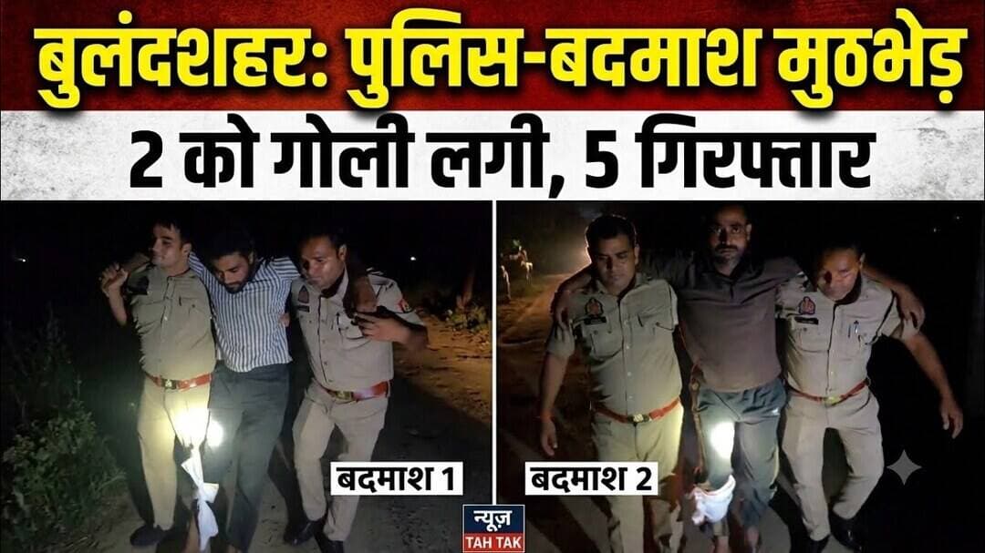 #Bulandshahr #Gulawathi #BulandshahrPolice #PoliceEncounter #BreakingNews #UPPolice #CrimeNews