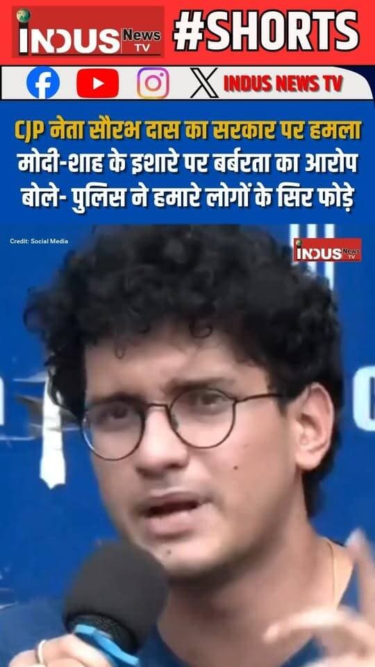 CJP नेता सौरभ दास का सरकार पर हमला, मोदी-शाह के इशारे पर बर्बरता का आरोप, बोले- पुलिस ने हमारे लोगों के सिर फोड़े
#SaurabhDas #cjp #pressconference #AmitShah #NarendraModi #PMModiji #protest #Against #GyaneshKumar #Resign #Demand #YouthVoice #AbhijitDipke #AshutoshRanka #GenZ #genzprotest #newsfeed #ElectionCommissionOfIndia #cjpprotest #BJPGovernment #cockroachjantaparty #protesters #arrestnews #delhi #DelhiPolice #JantarMantar #jantarmantarnews #jantarmantarprotest #ProtestNews #protestant #NewsUpdate #LatestNews #BreakingNews #cjpprotestnews #DelhiNews #DelhiUpdates